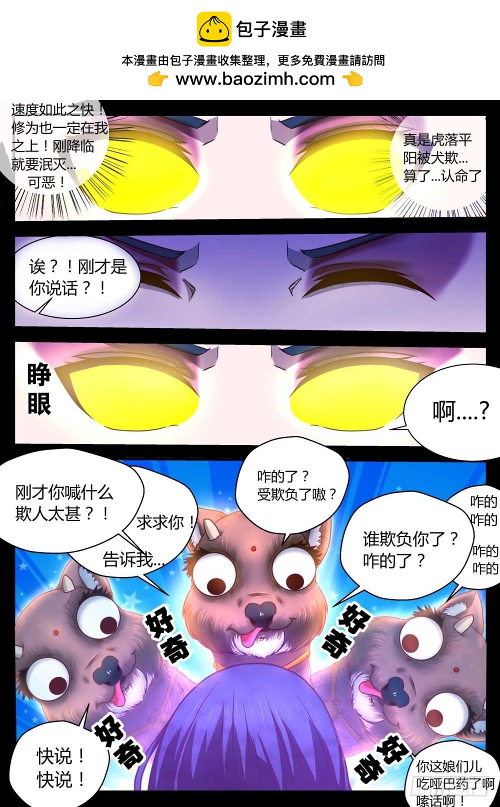 鬼门十三针  71-第72话