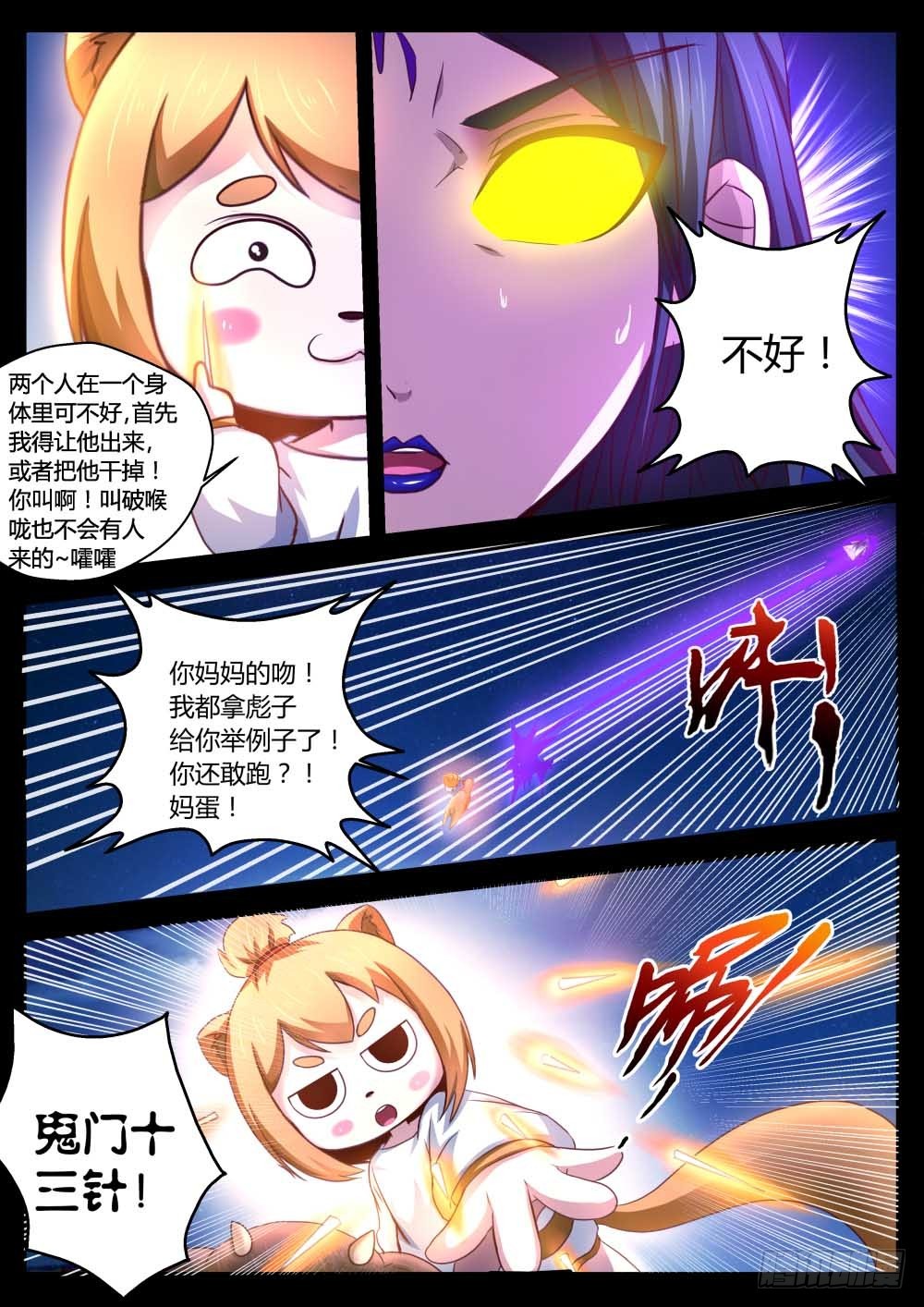 鬼门十三针  71-第72话