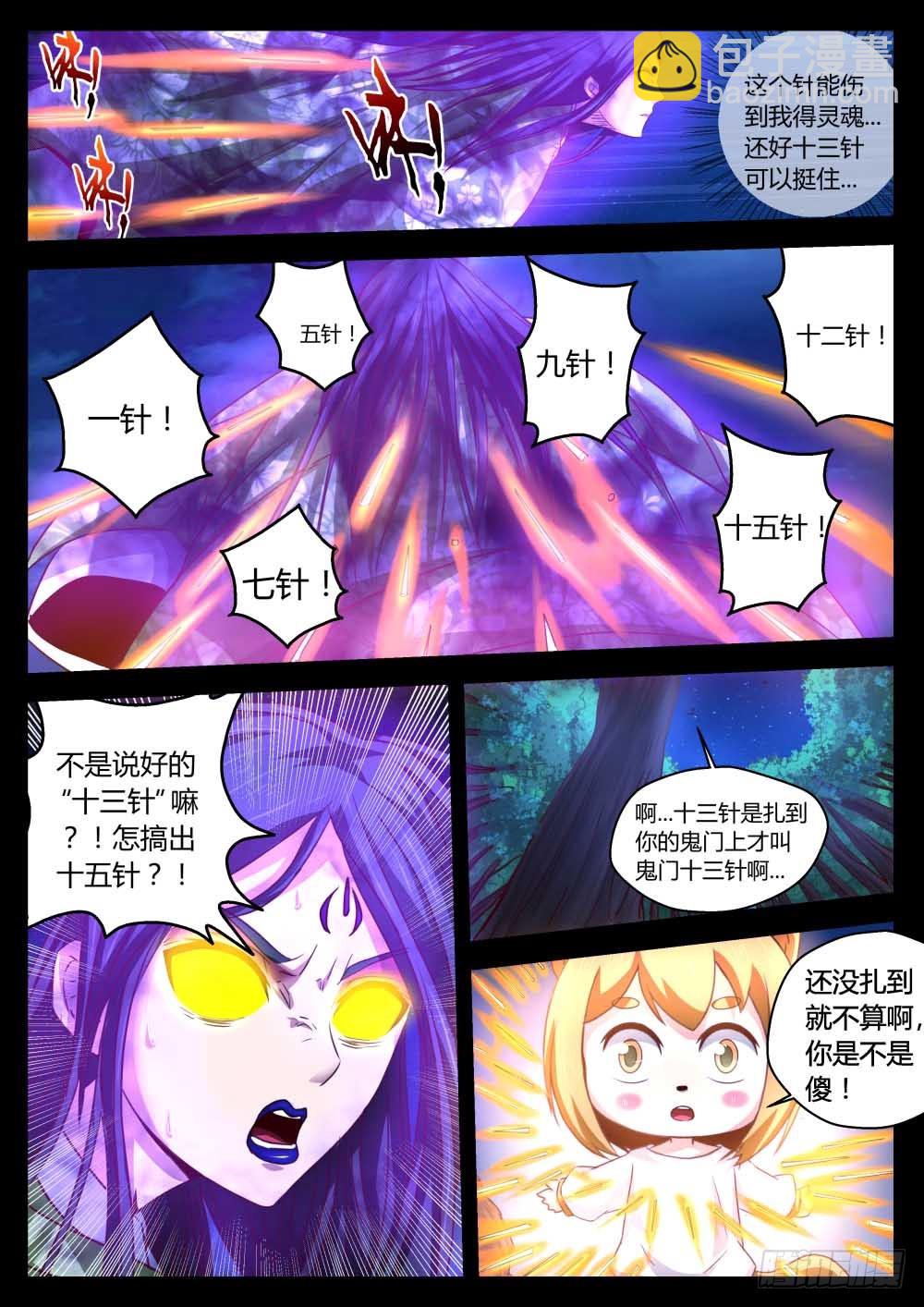 鬼门十三针  71-第72话
