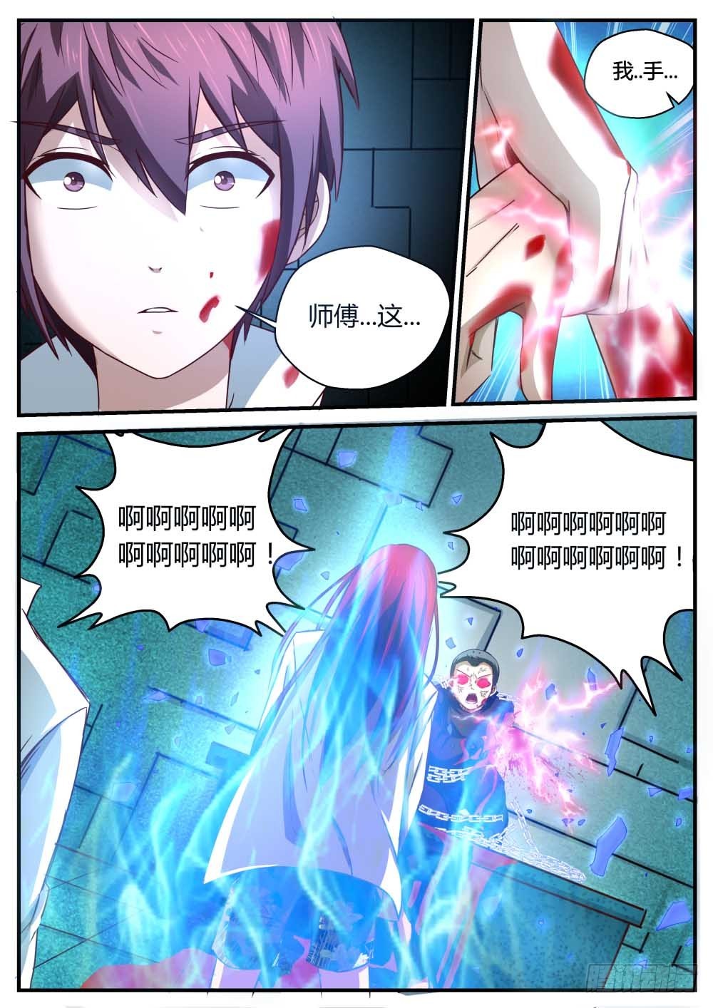 一贯道缜密的阴谋  74-第76话