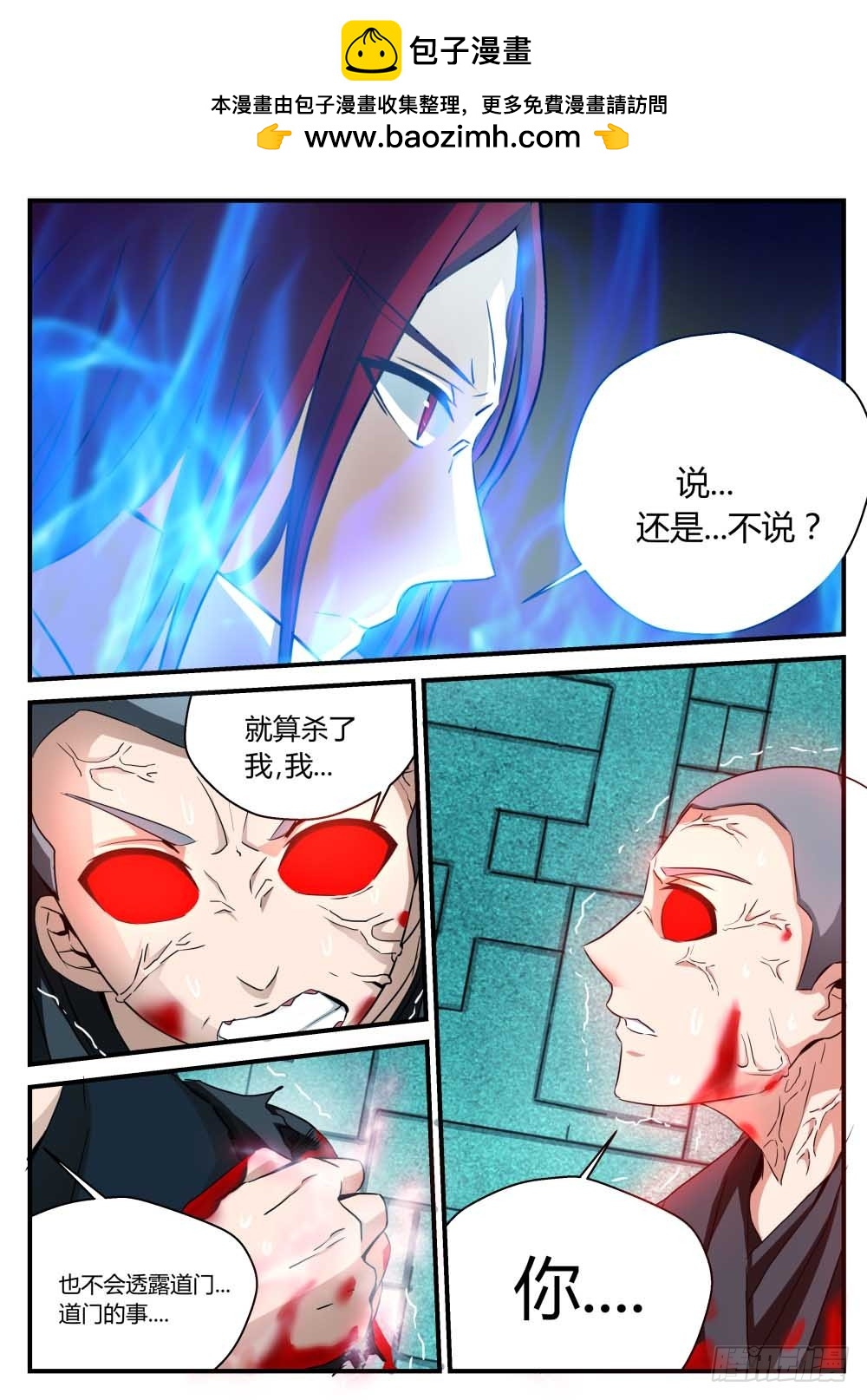 一贯道缜密的阴谋  74-第76话