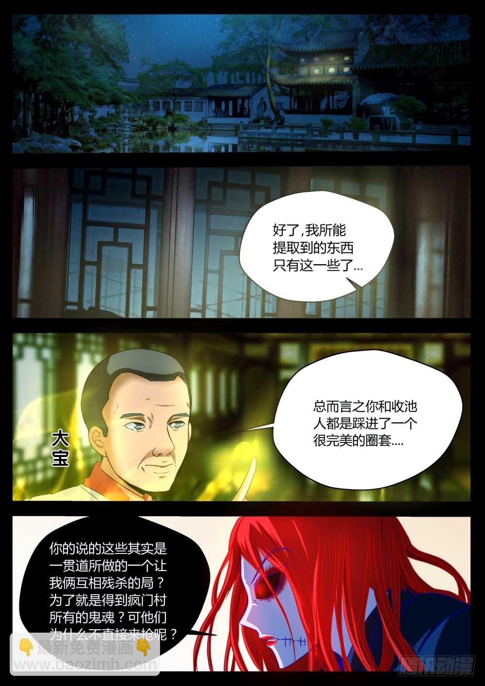 一贯道缜密的阴谋  74-第76话