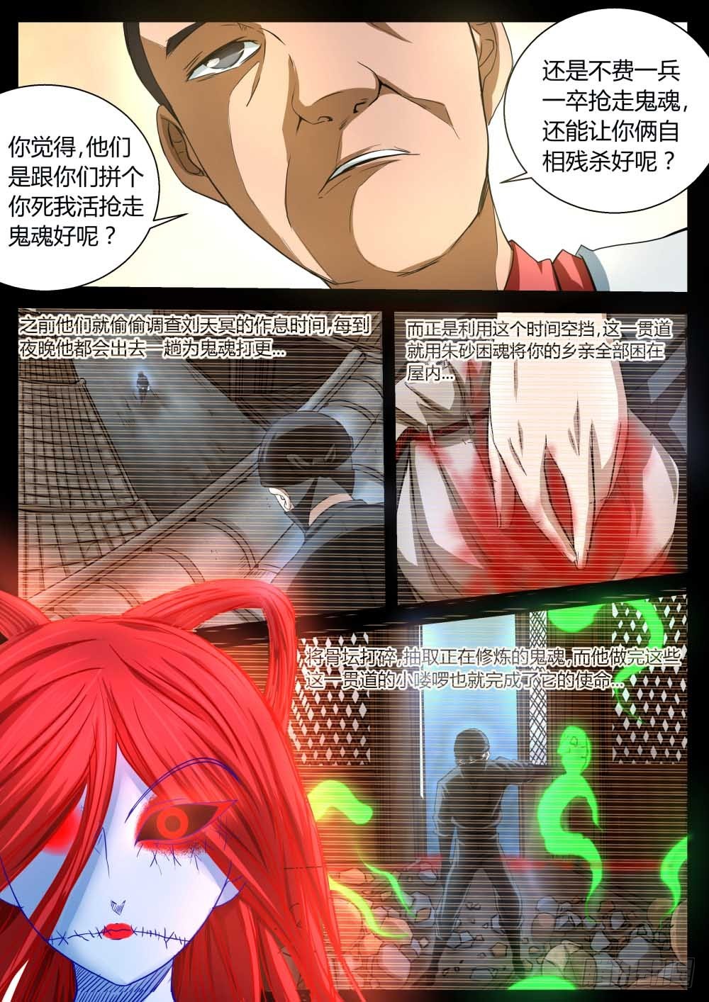 一贯道缜密的阴谋  74-第76话