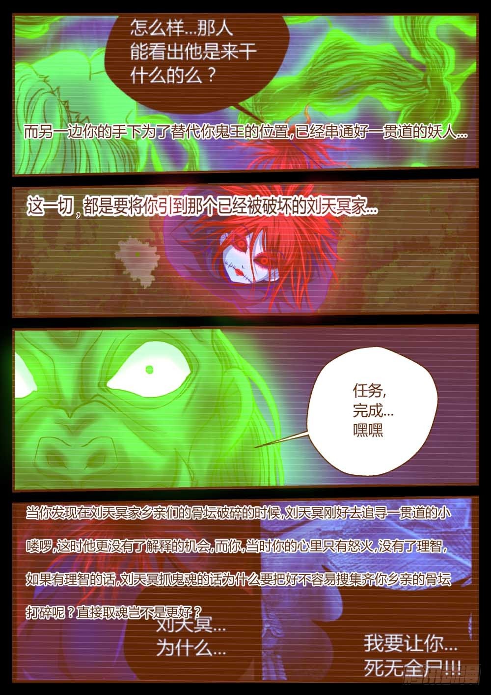 一贯道缜密的阴谋  74-第76话