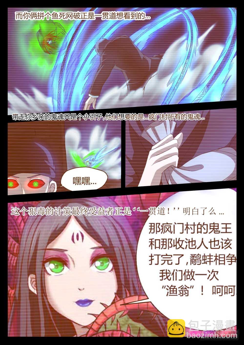 一贯道缜密的阴谋  74-第76话