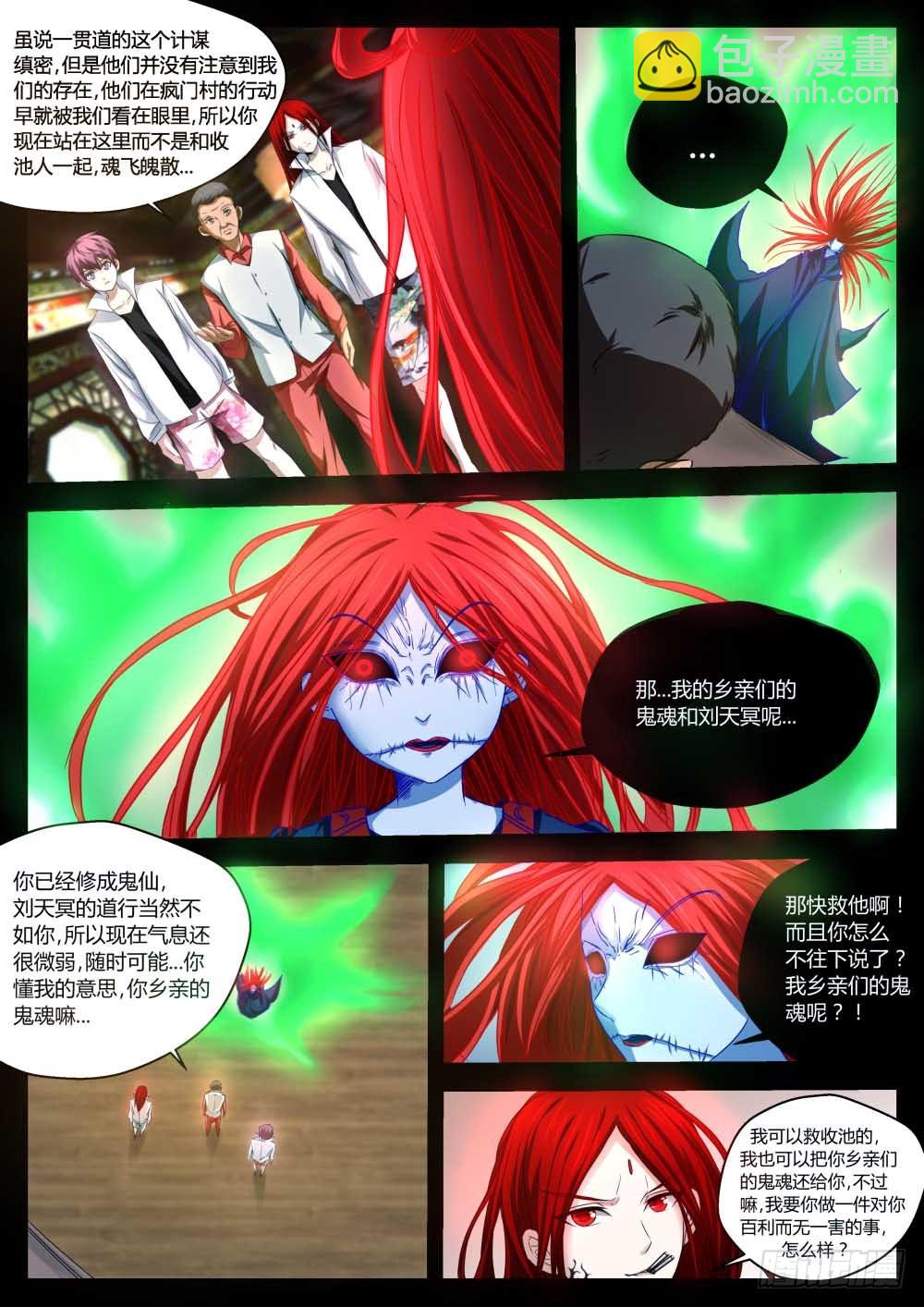 一贯道缜密的阴谋  74-第76话