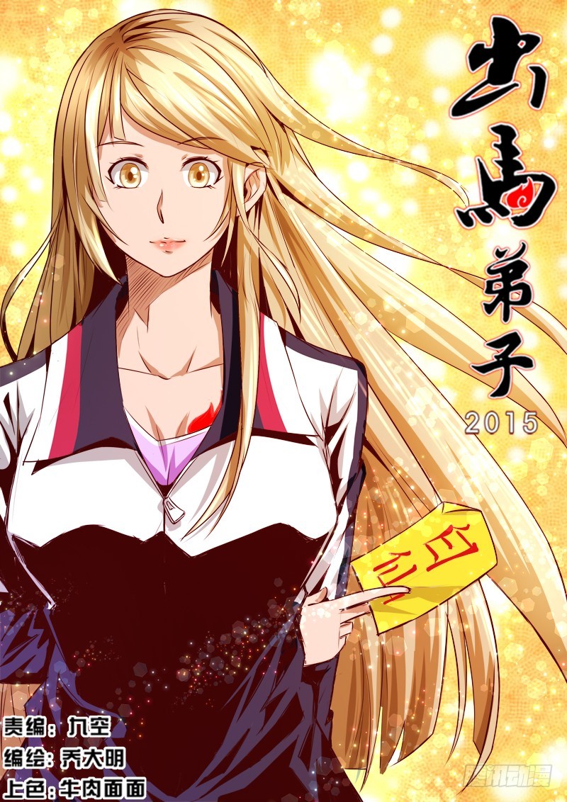 第一章  百面树妖 09-第8话