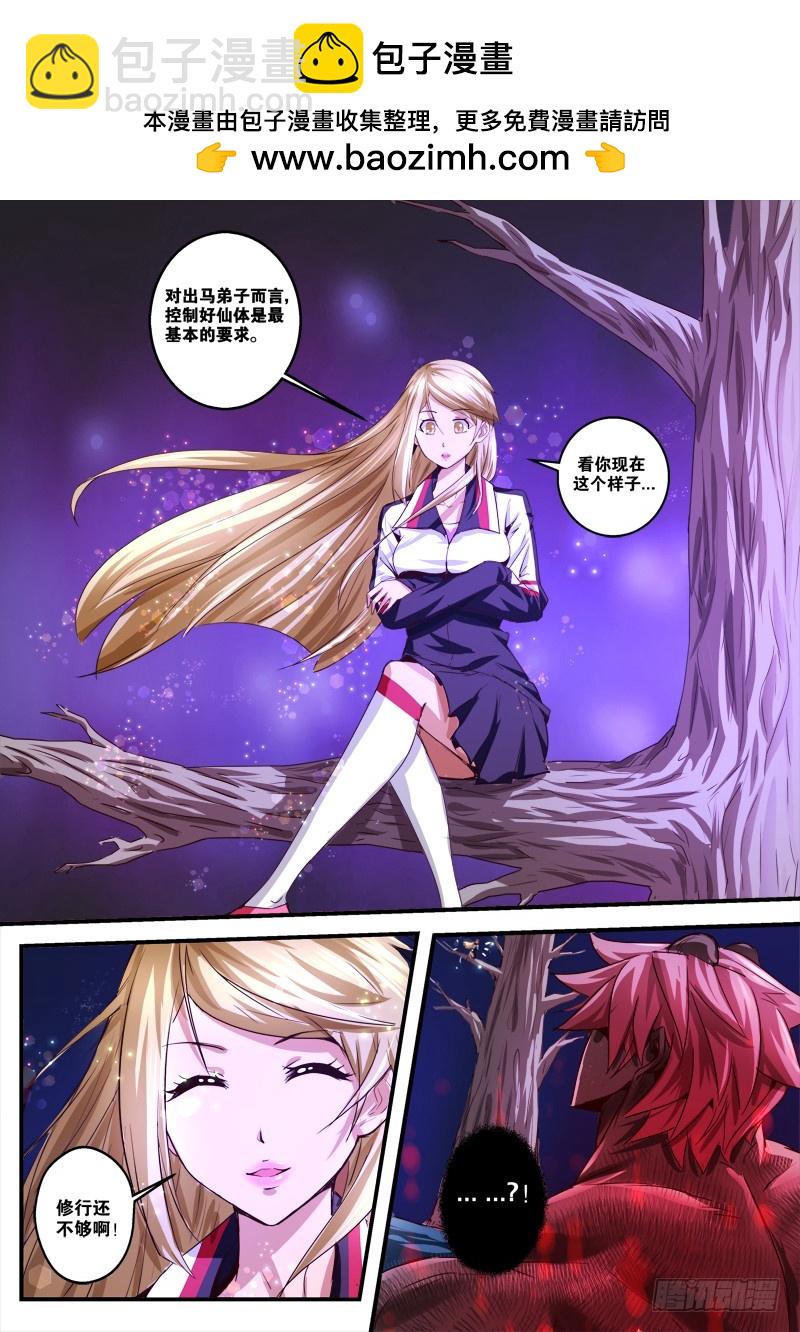 第一章  百面树妖 09-第8话