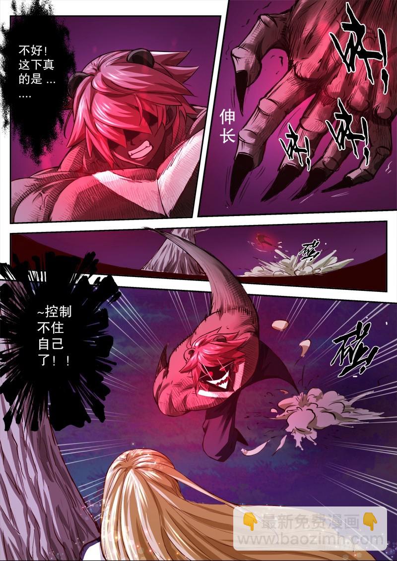 第一章  百面树妖 09-第8话