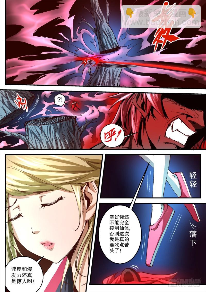 第一章  百面树妖 09-第8话