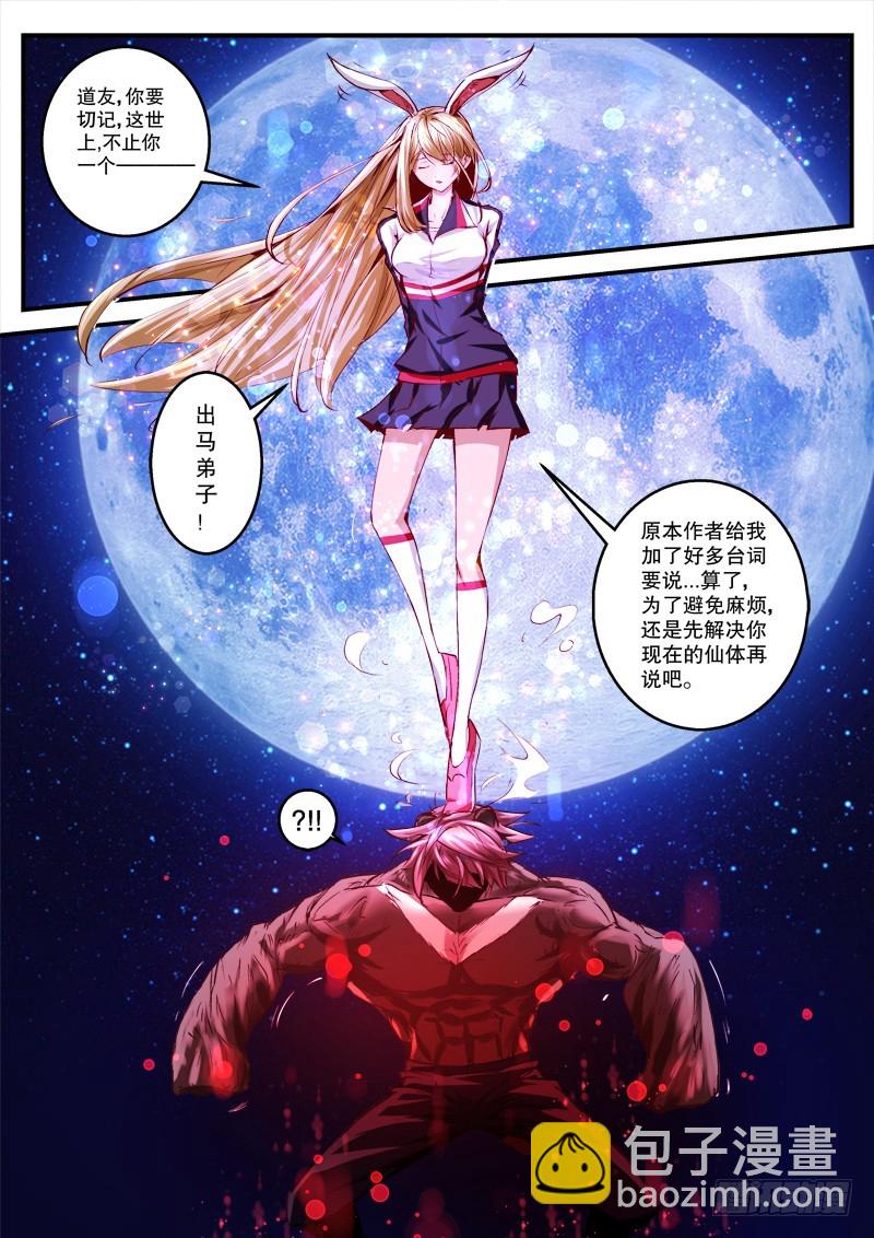 第一章  百面树妖 09-第8话