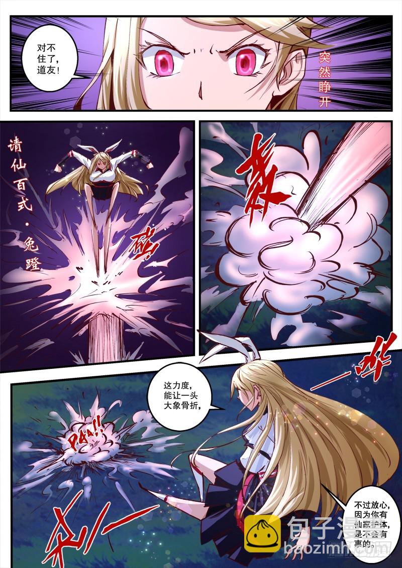 第一章  百面树妖 09-第8话