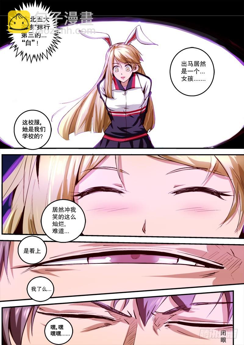 第一章  百面树妖 09-第8话