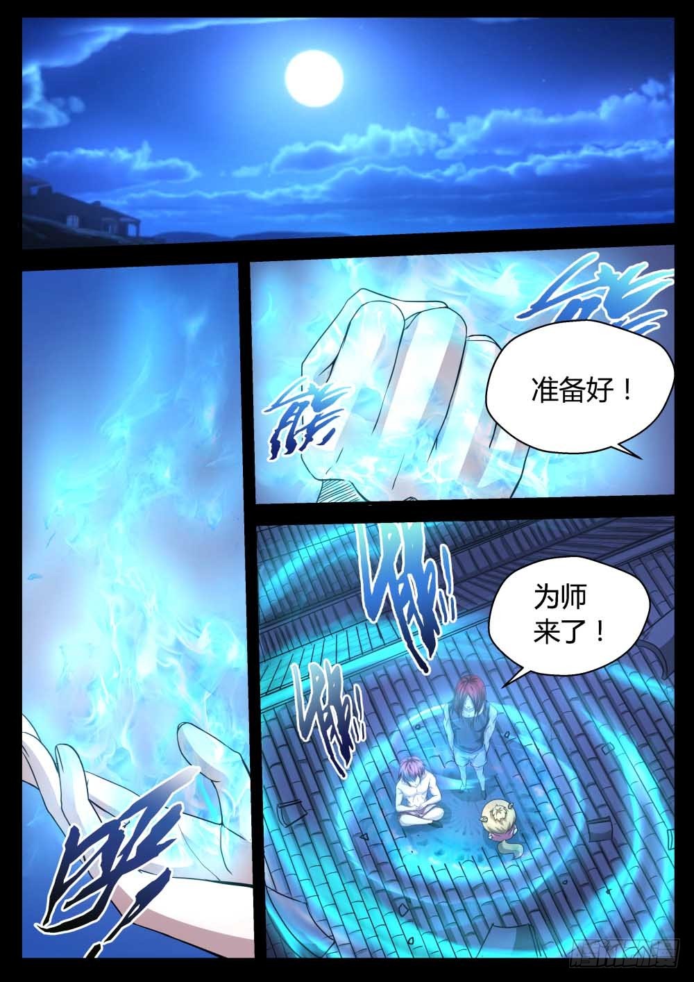 打窍，开天门！   78-第80话