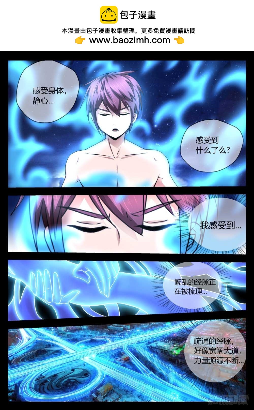 打窍，开天门！   78-第80话