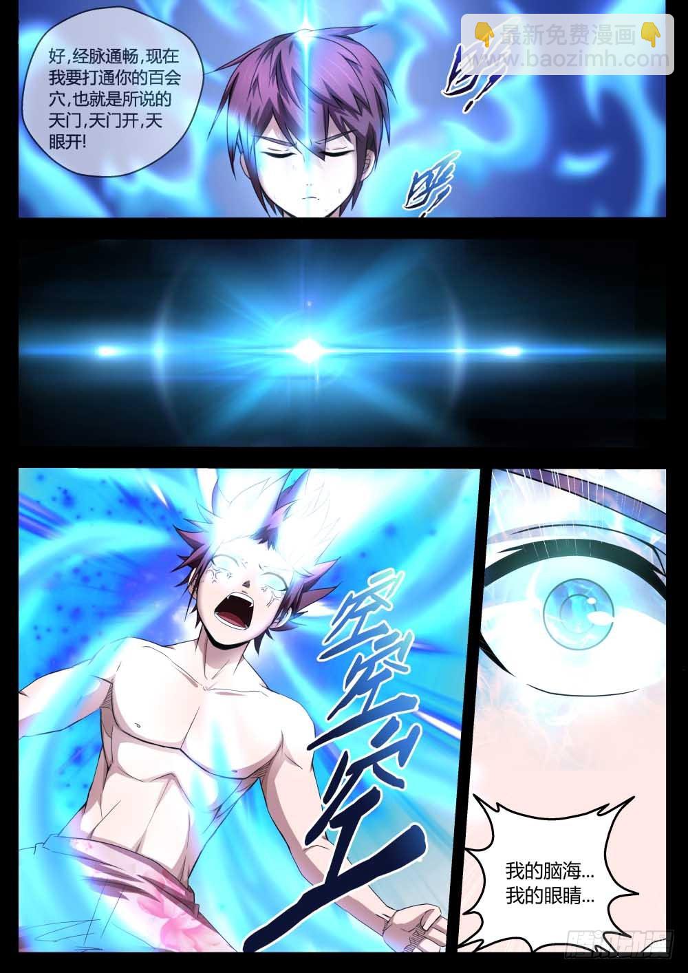 打窍，开天门！   78-第80话