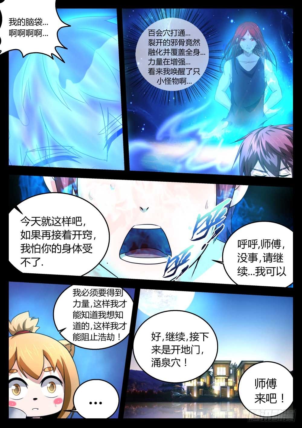 打窍，开天门！   78-第80话