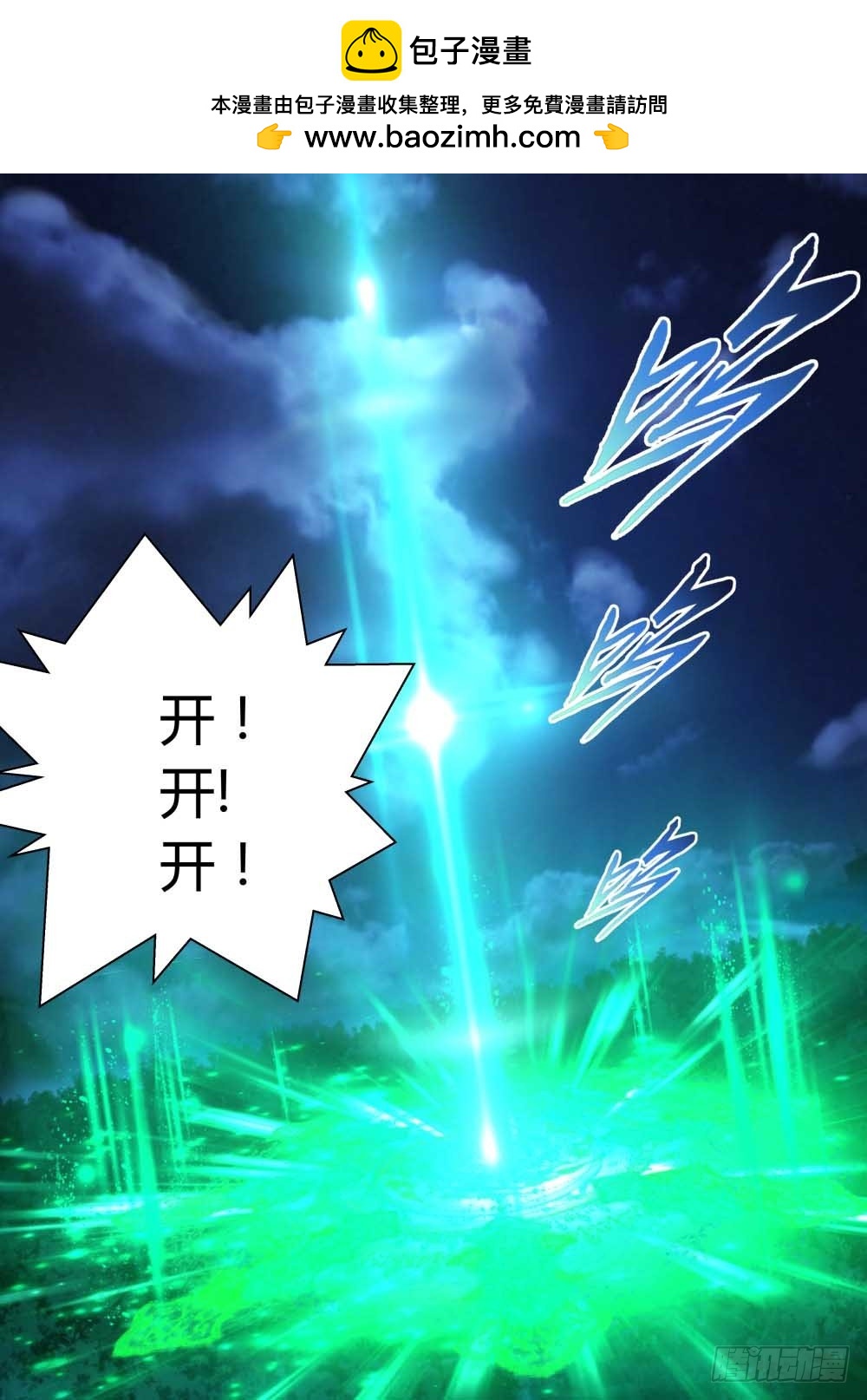 打窍，开天门！   78-第80话