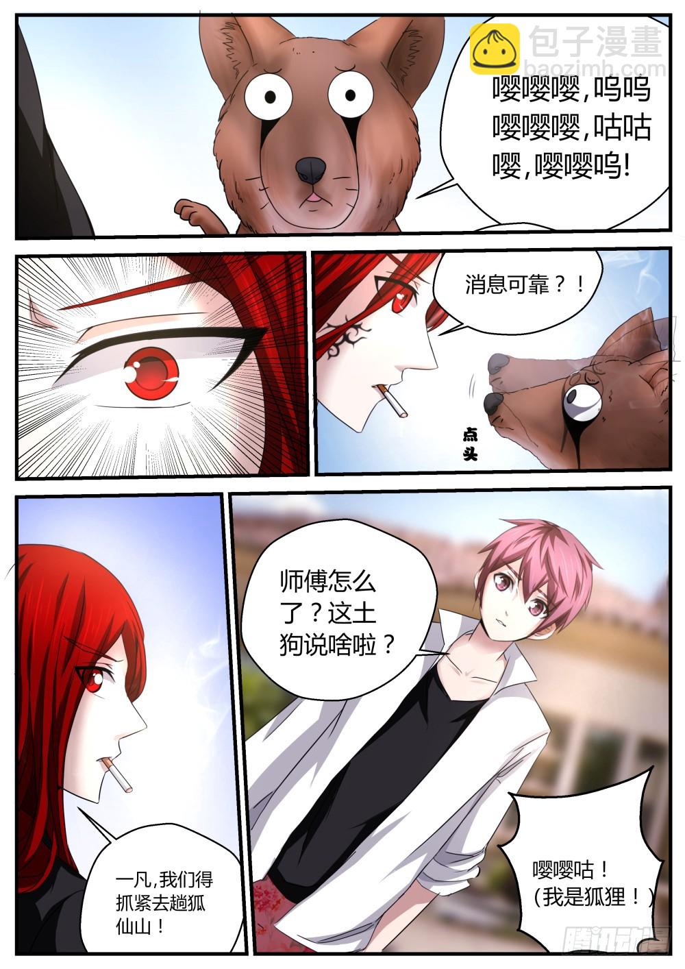 骤变   80-第82话