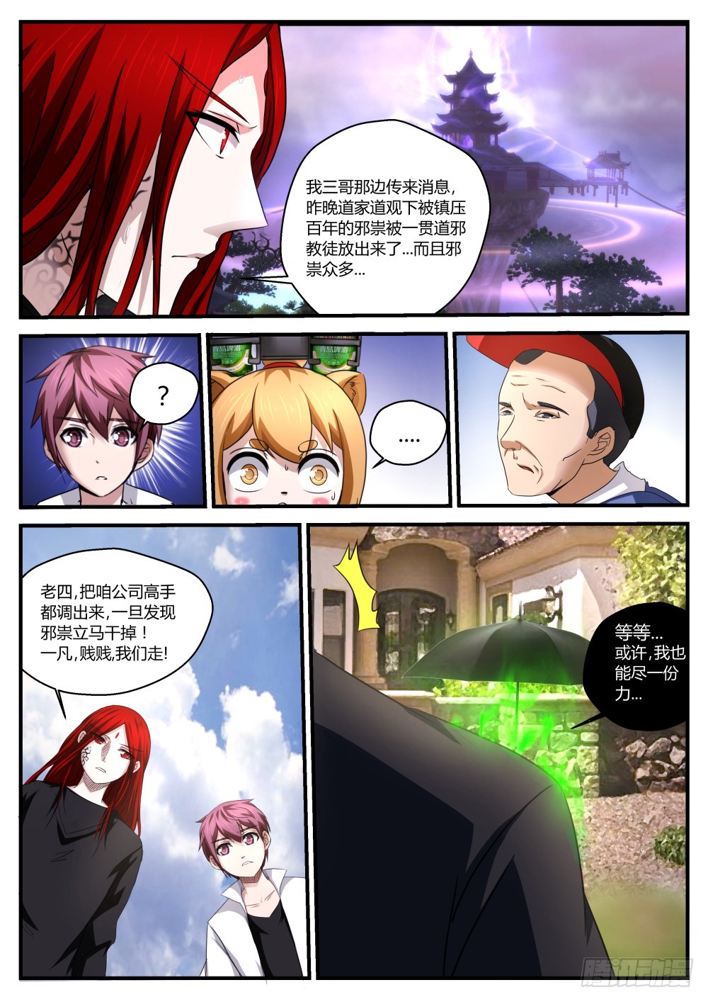 骤变   80-第82话