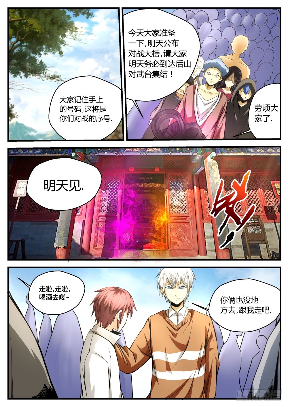 选拔开始   84-第86话