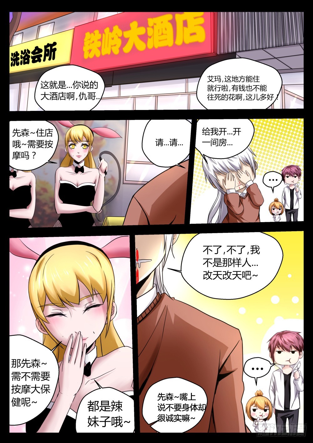 选拔开始   84-第86话