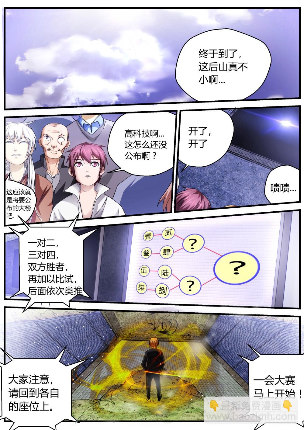 选拔开始   84-第86话