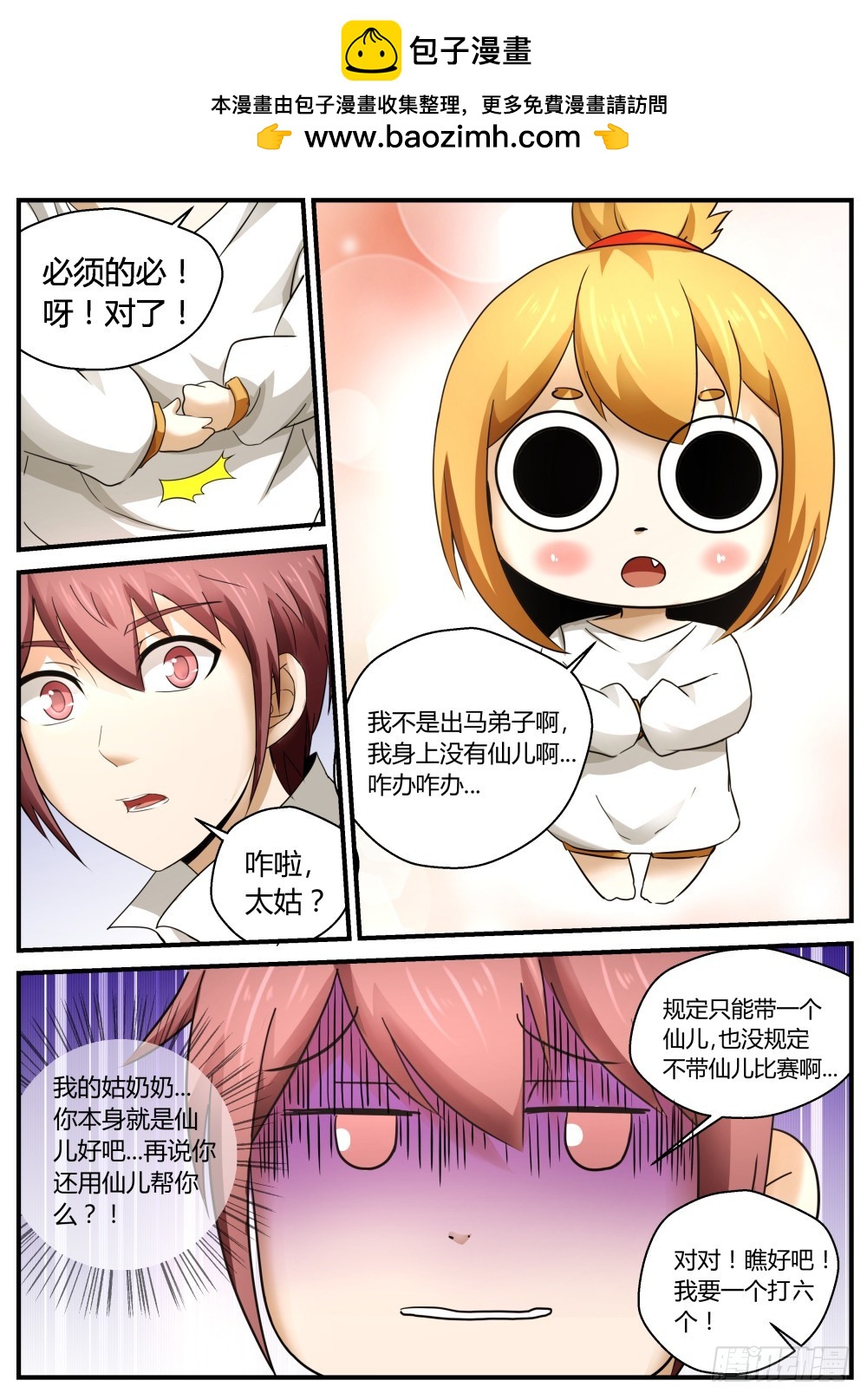 一个打六个的独儿  88-第90话