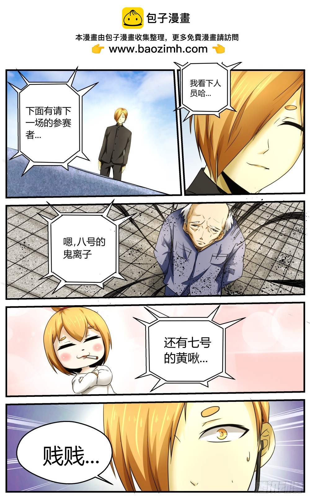 一个打六个的独儿  88-第90话