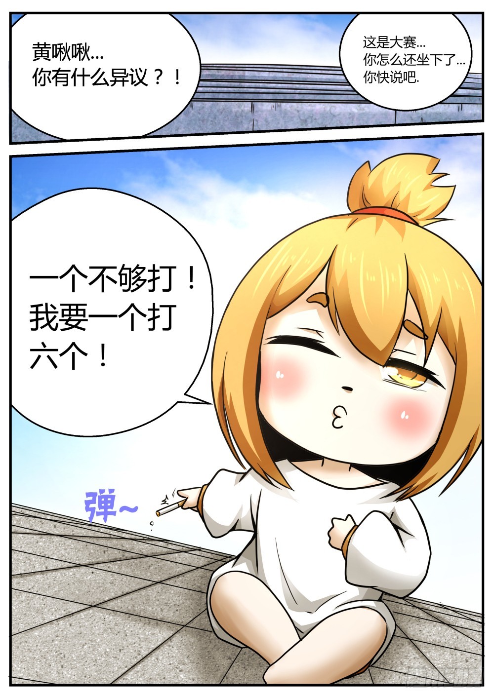 一个打六个的独儿  88-第90话