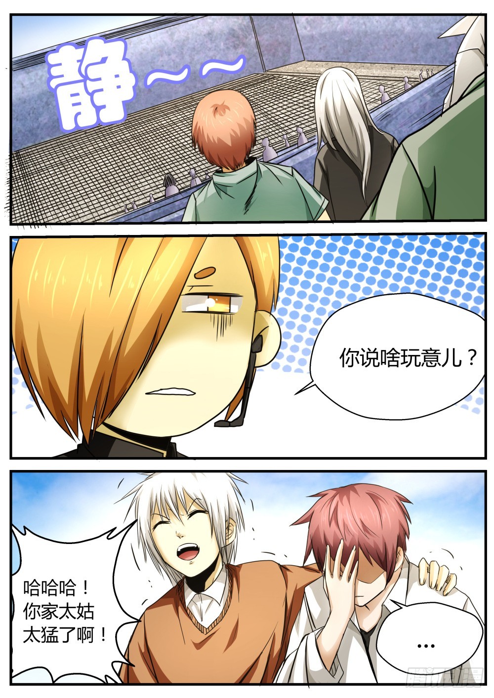 一个打六个的独儿  88-第90话