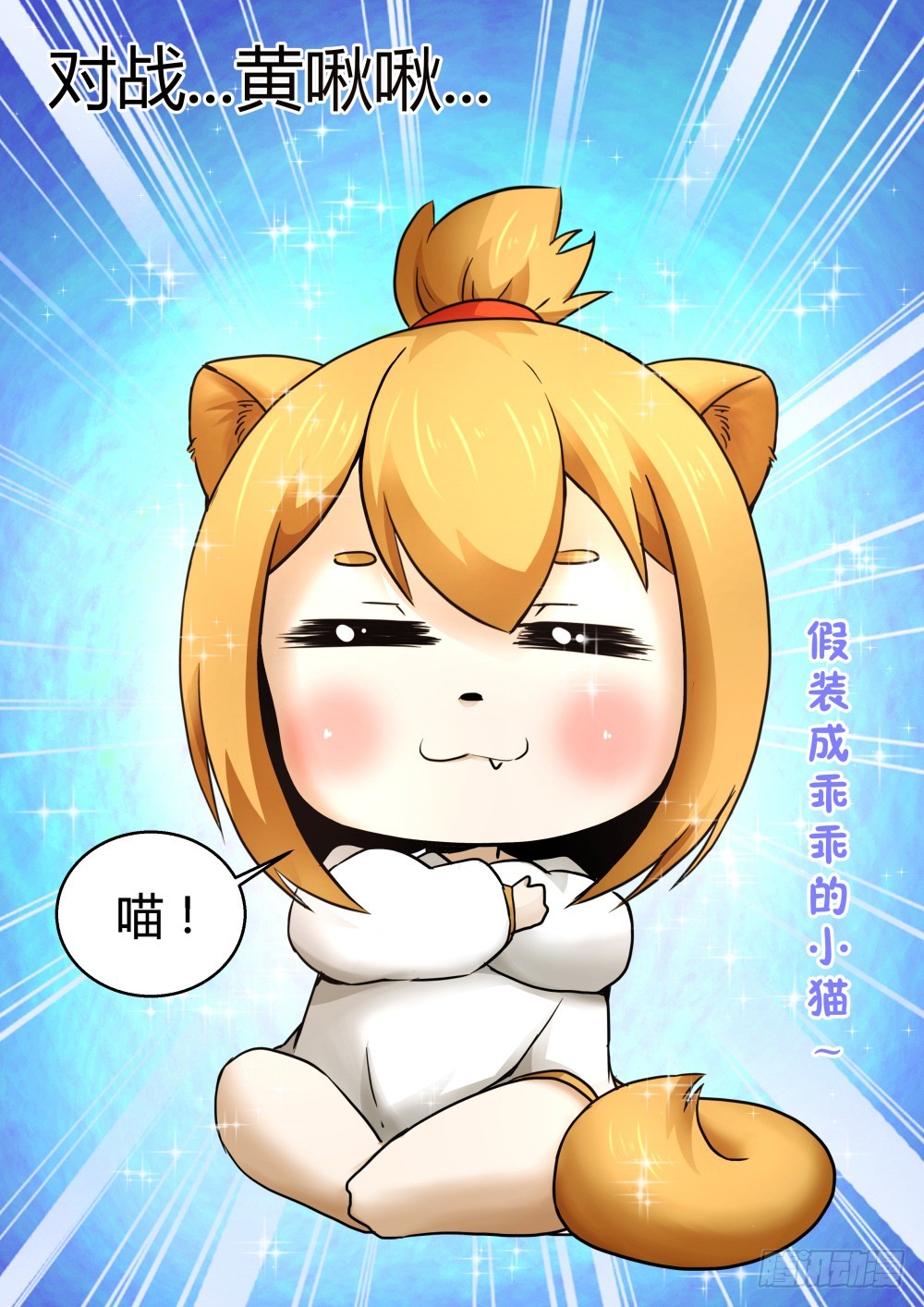 一个打六个的独儿  88-第90话