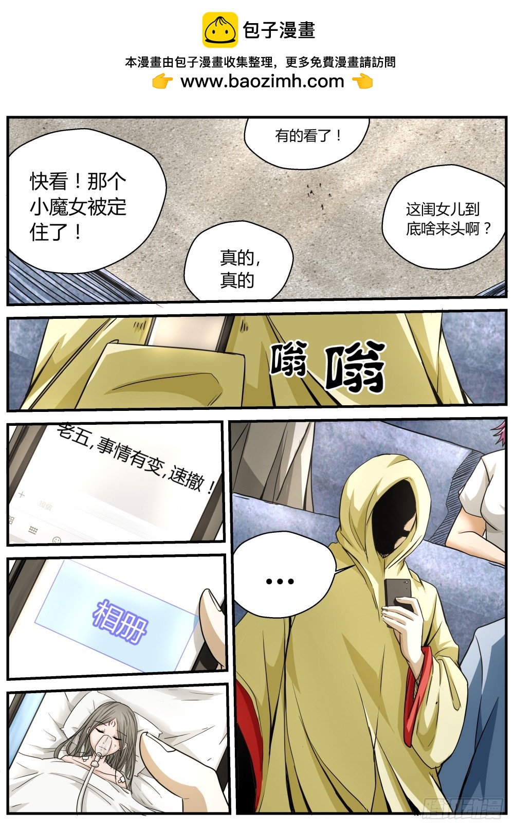 三天前的曾经 90-第92话