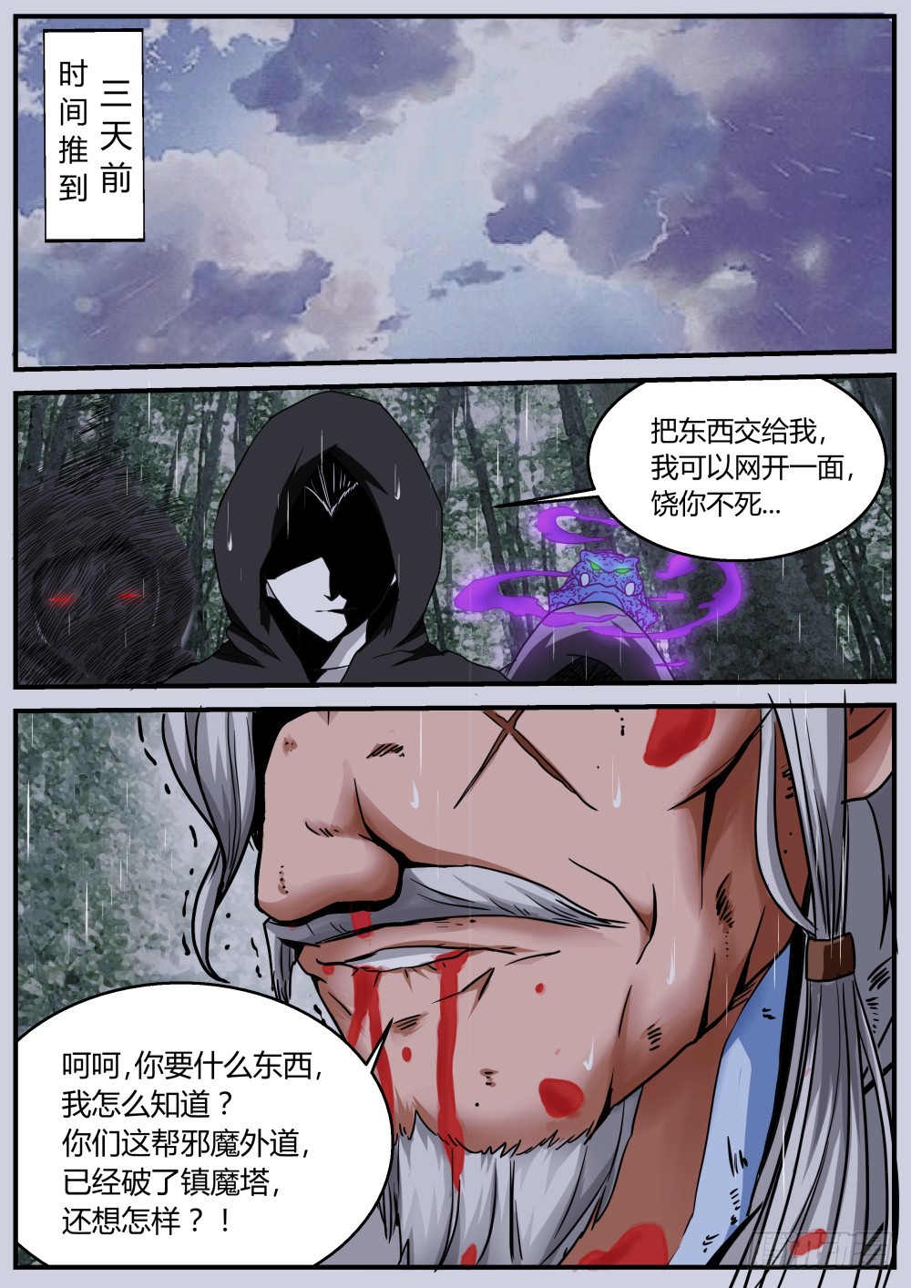 三天前的曾经 90-第92话