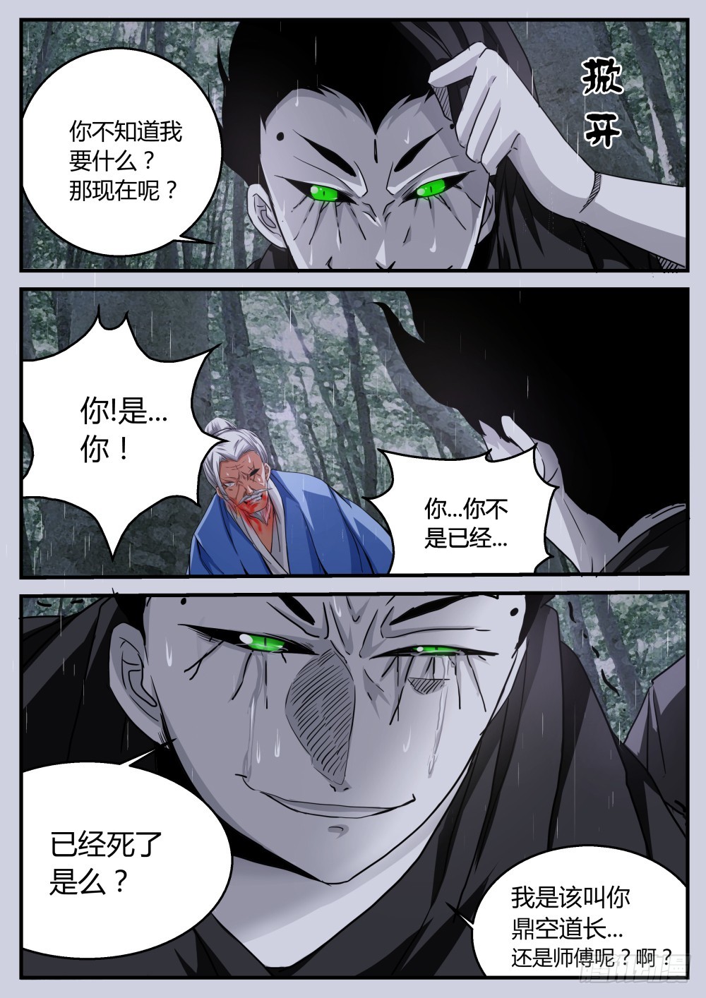 三天前的曾经 90-第92话