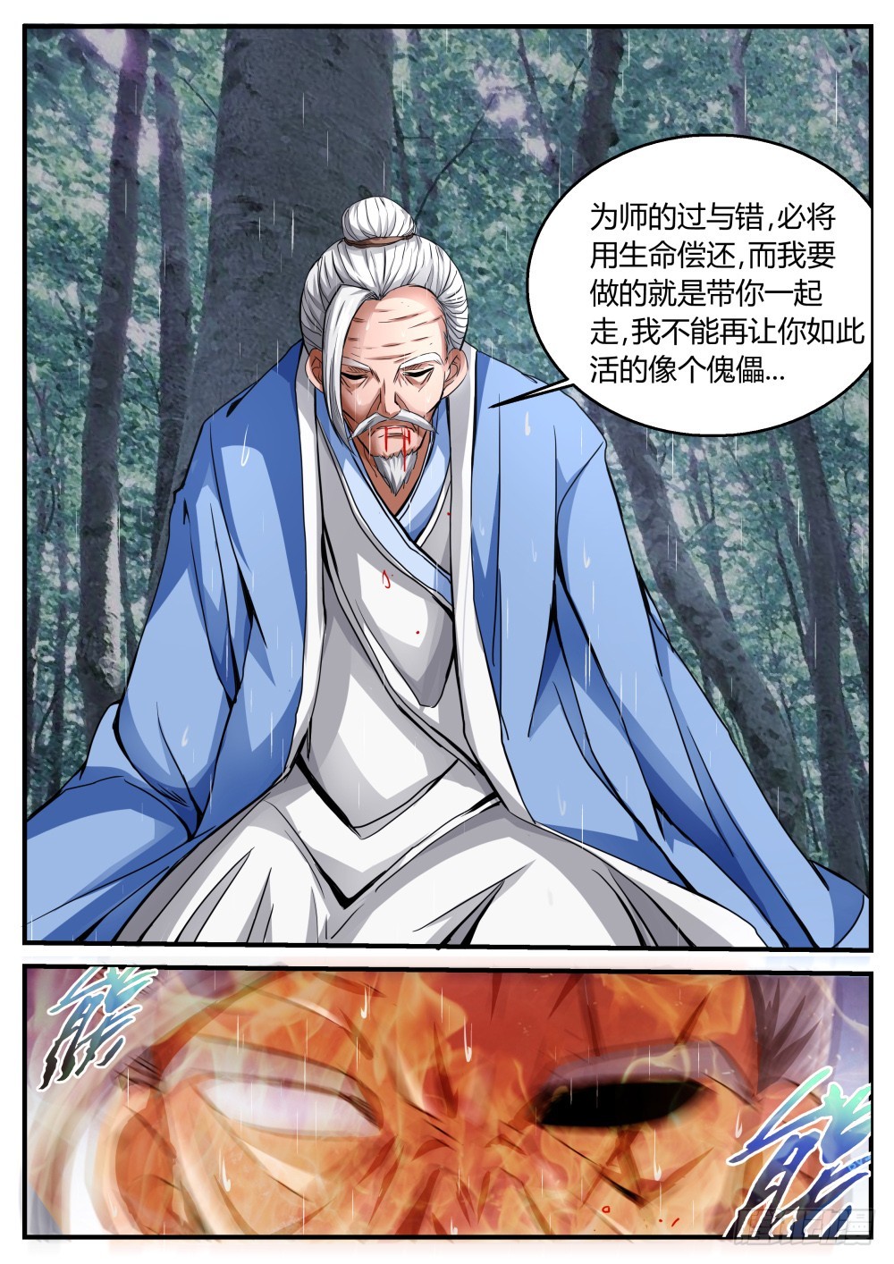 这一次，我要按我的定义而活 92-第94话