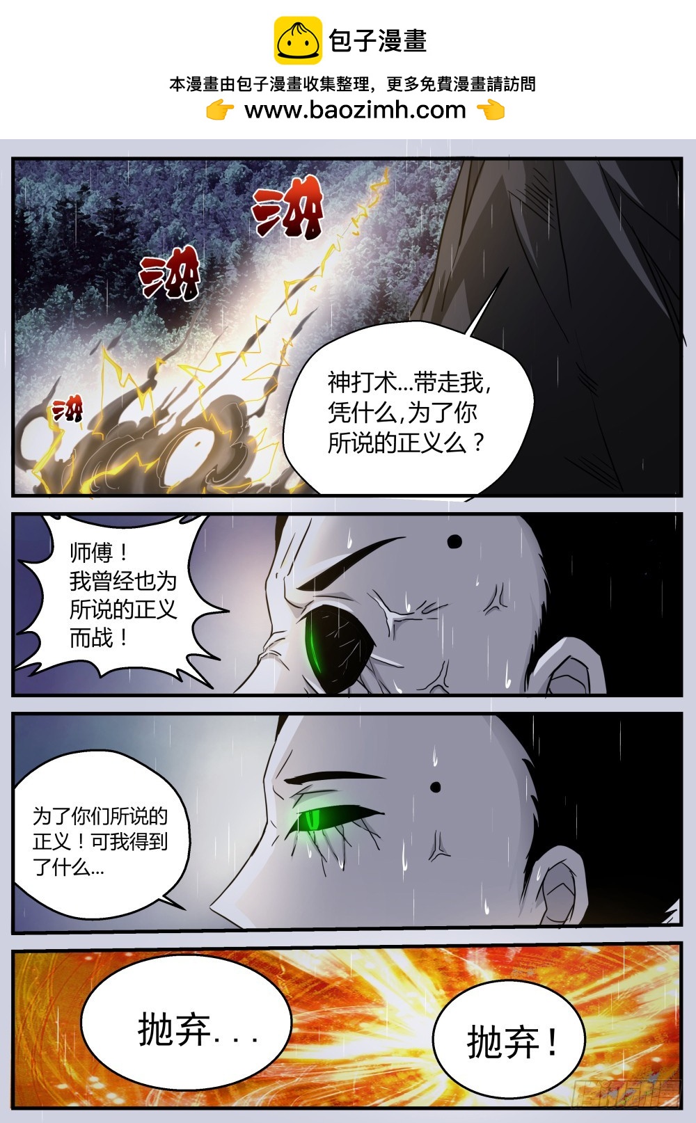 这一次，我要按我的定义而活 92-第94话