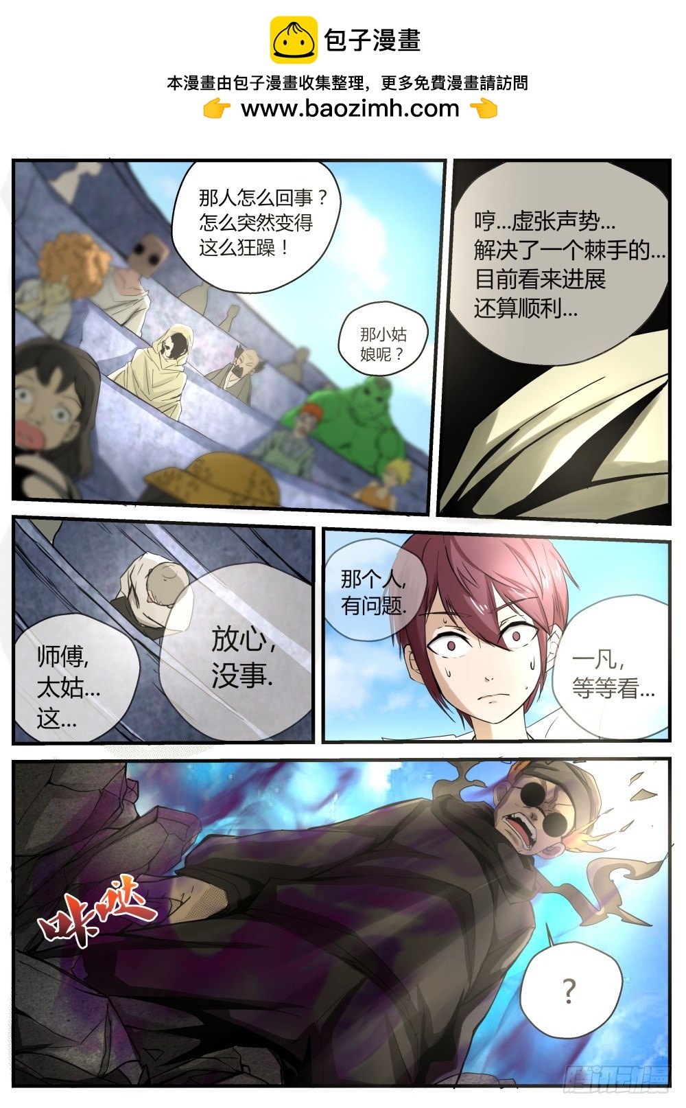 还有谁？ 94-第96话