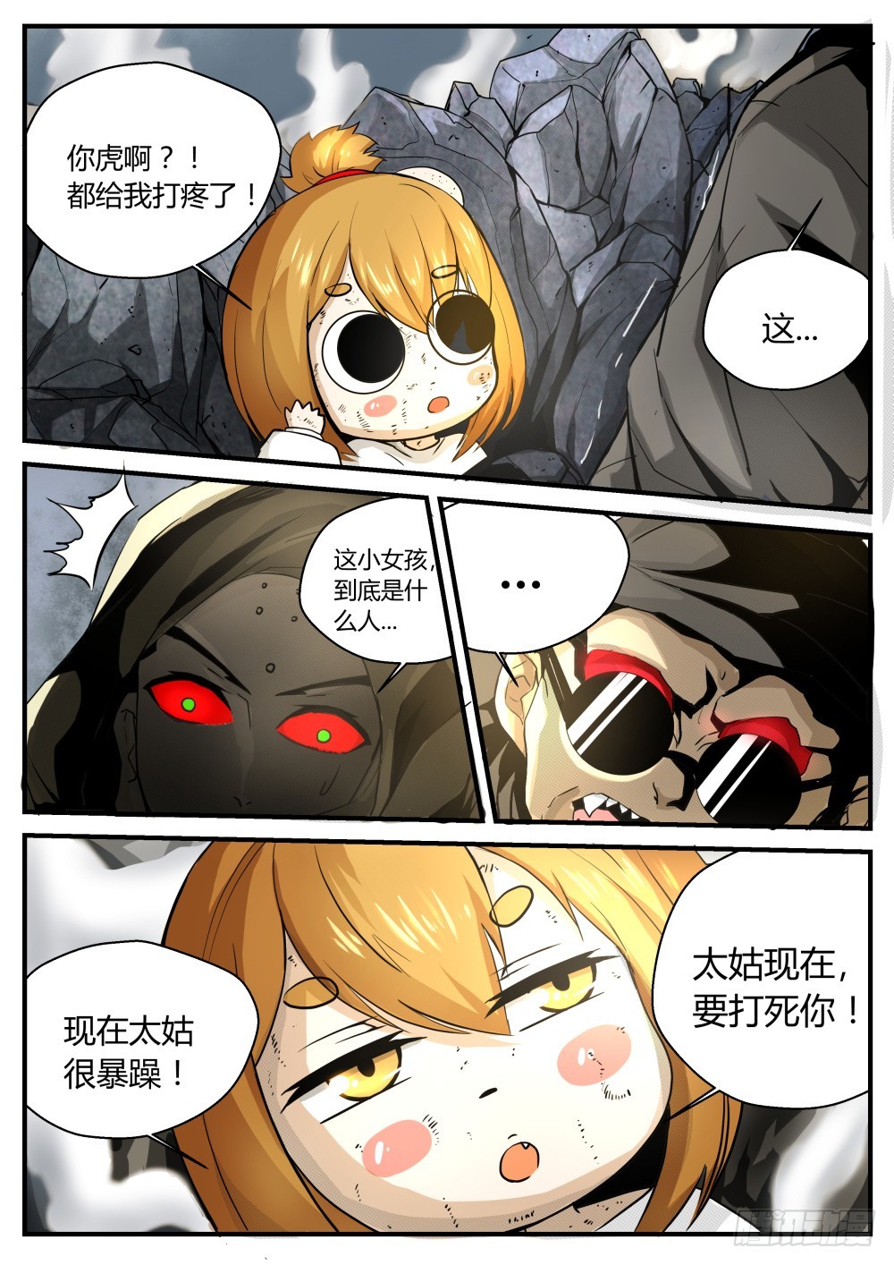 还有谁？ 94-第96话