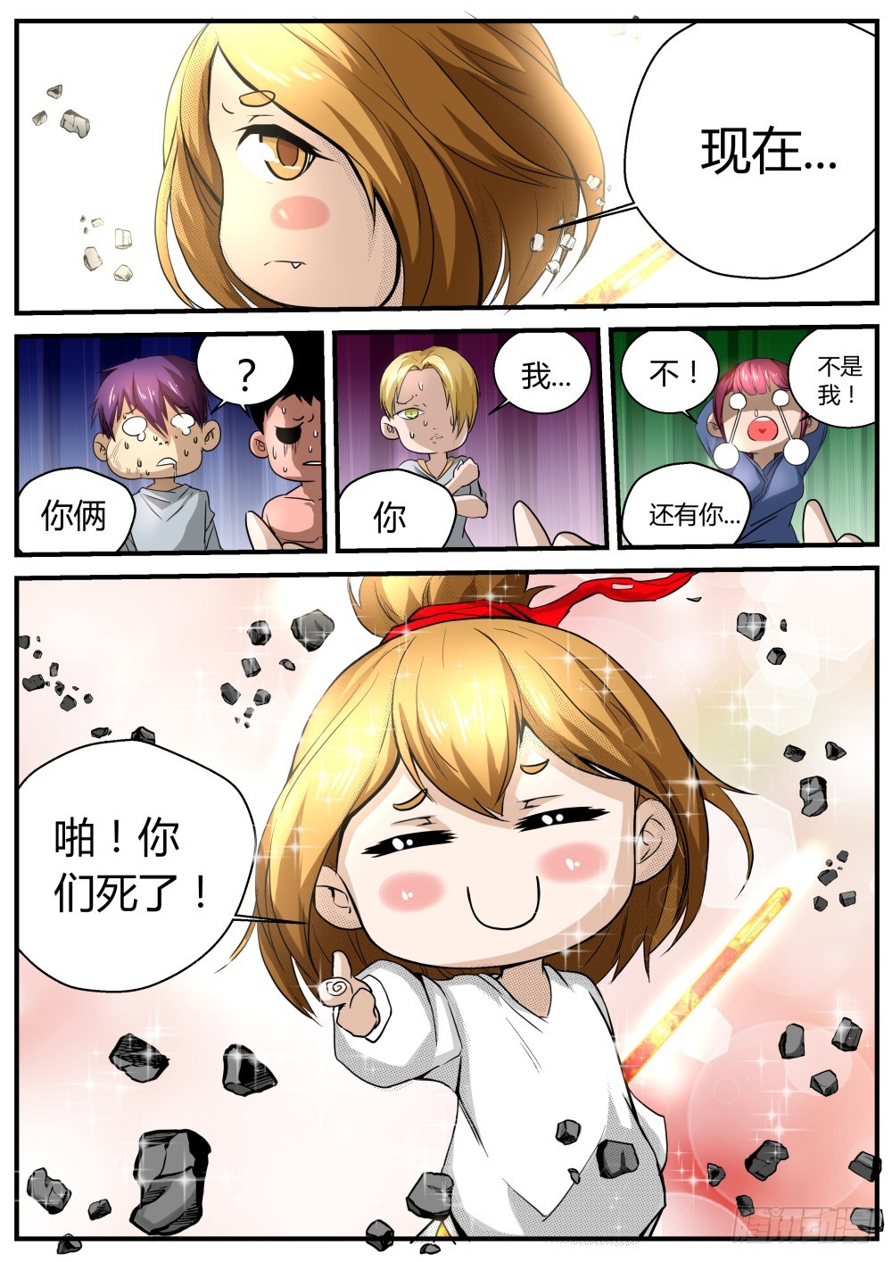 还有谁？ 94-第96话