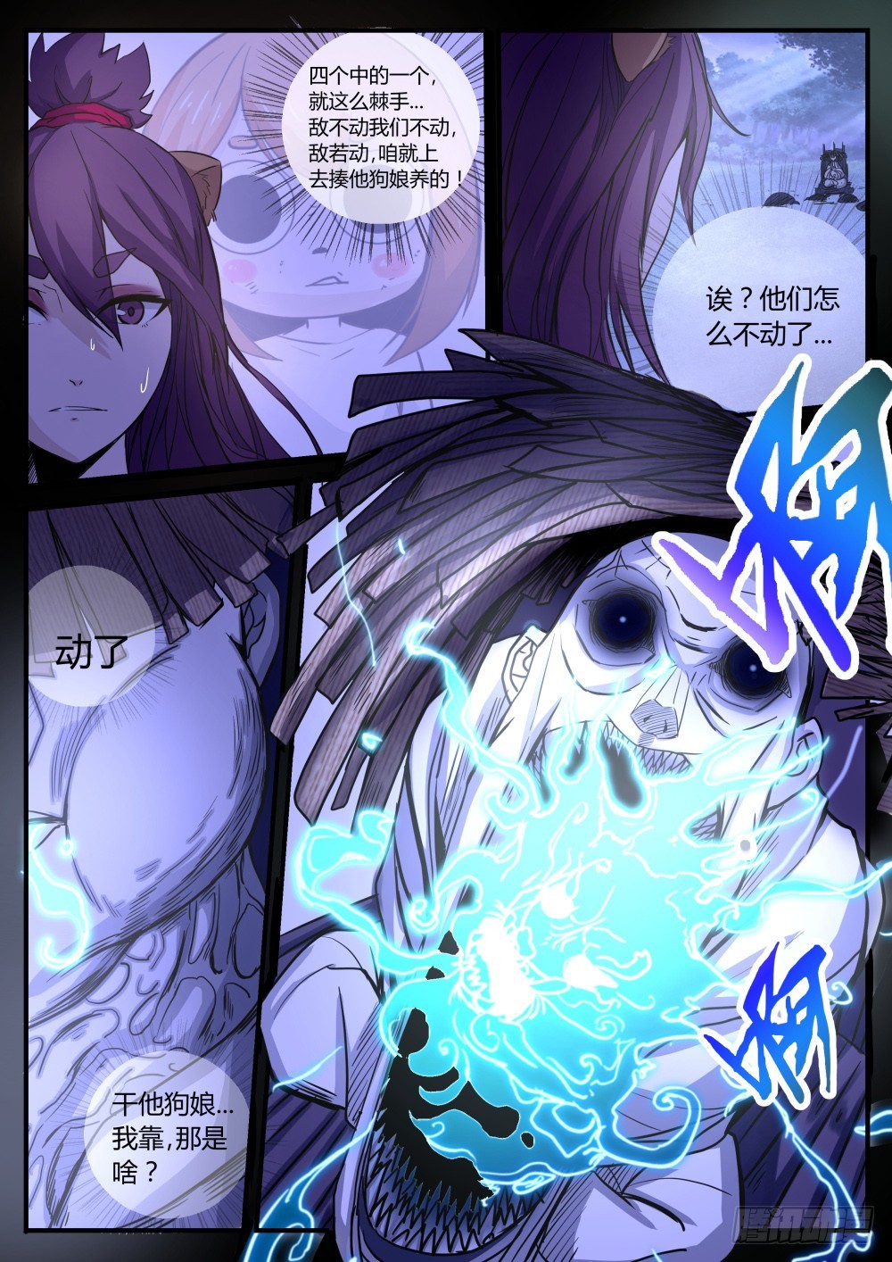 情况不对！96-第98话