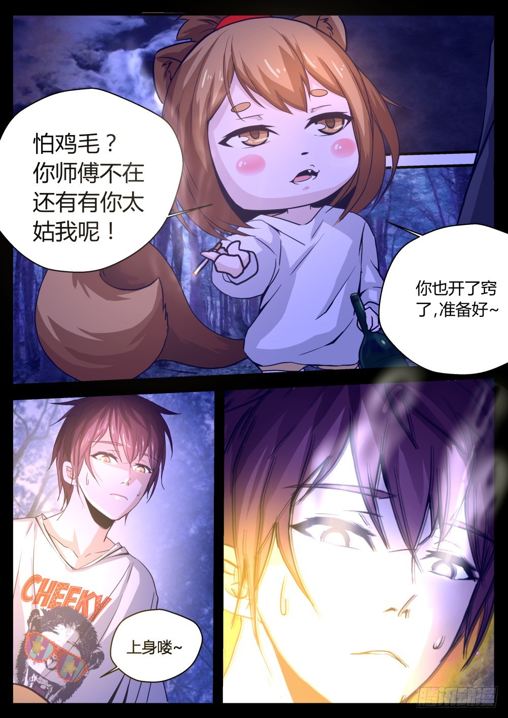 情况不对！96-第98话