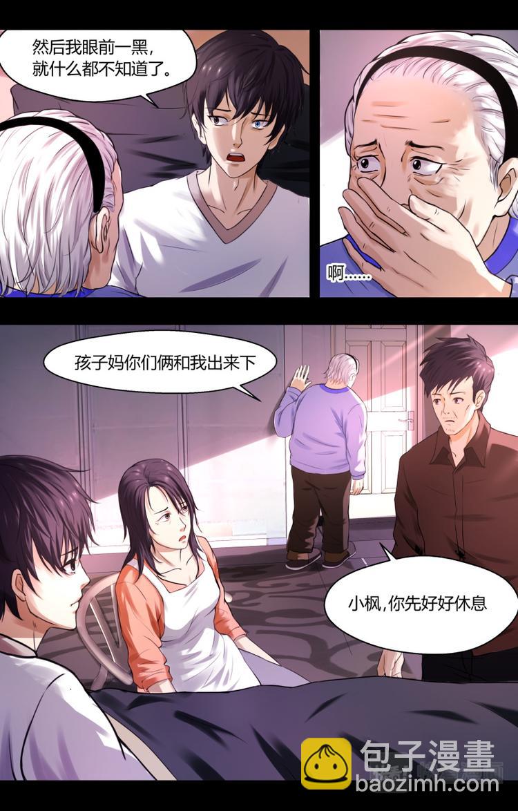 第二话 噩梦的开始-第2话