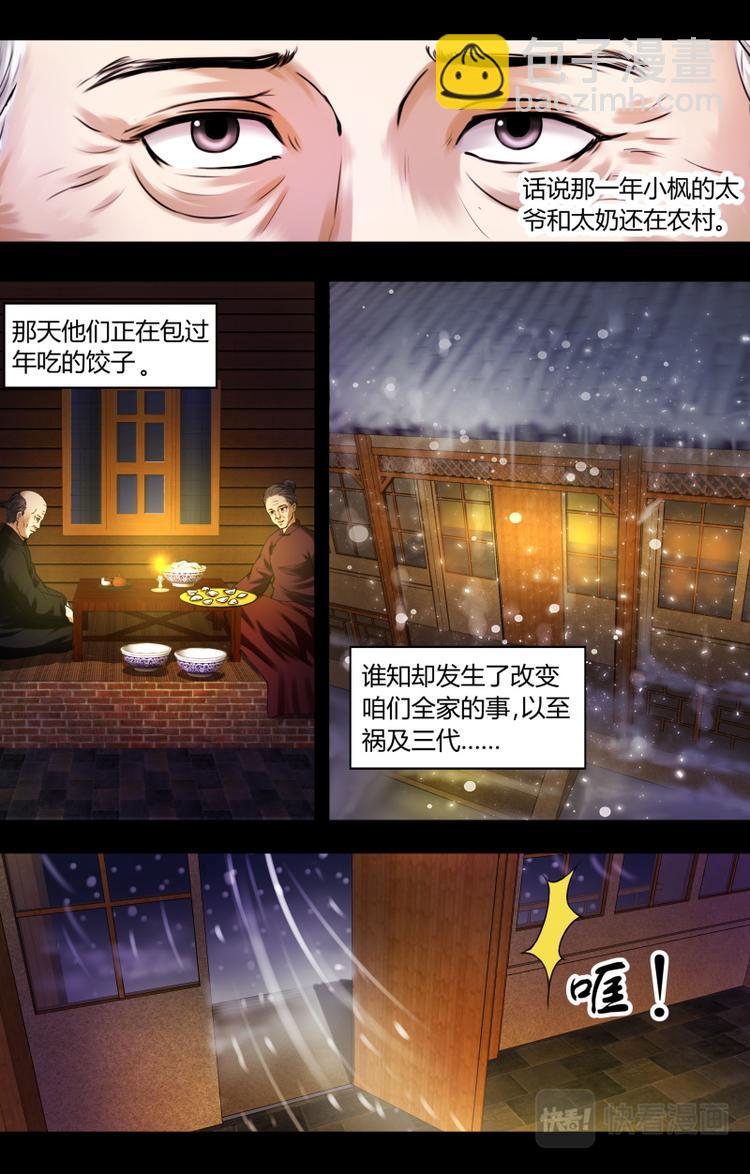 第二话 噩梦的开始-第2话