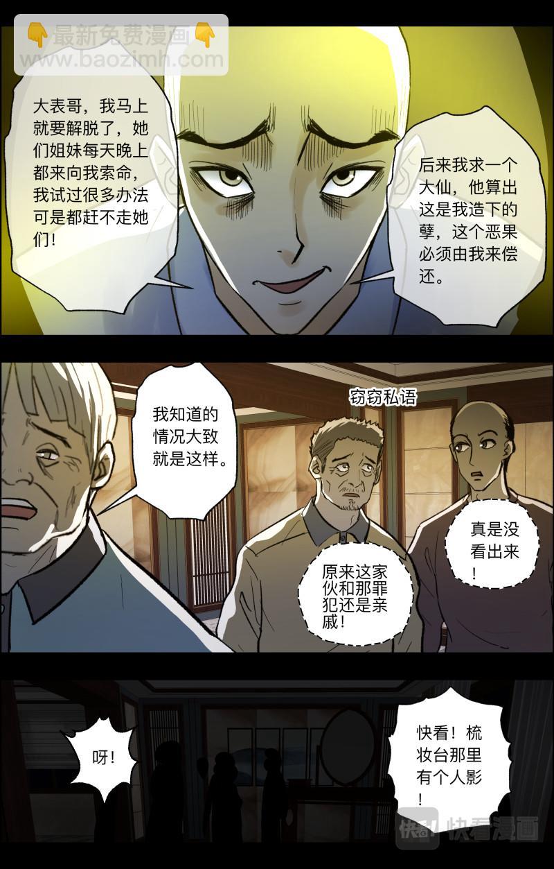 出馬仙：我當大仙那些年 - 第100話 腹背受敵 - 2