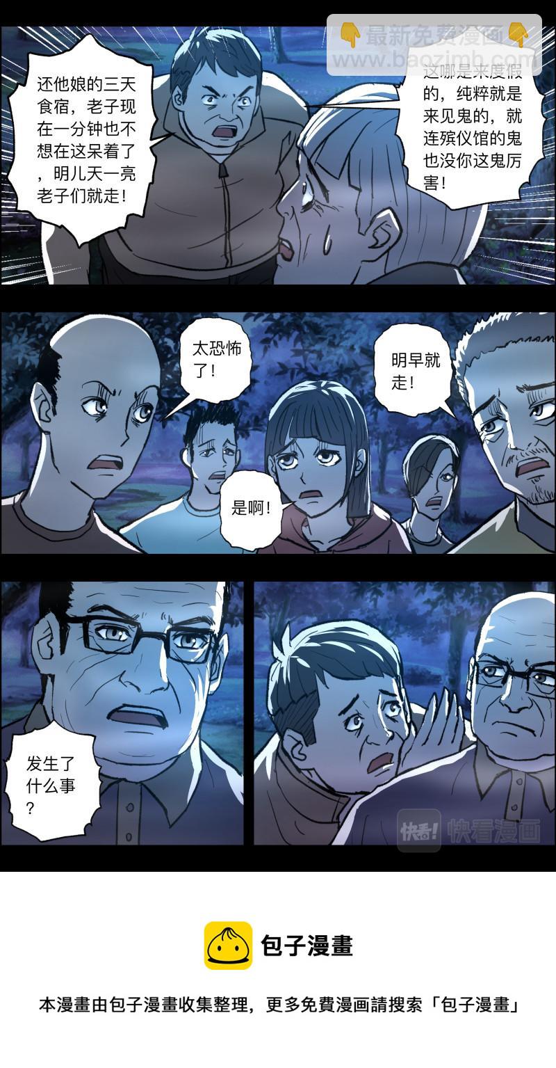 出馬仙：我當大仙那些年 - 第100話 腹背受敵 - 1