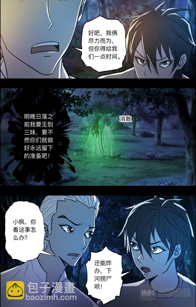 第102话 水中倩影-第104话