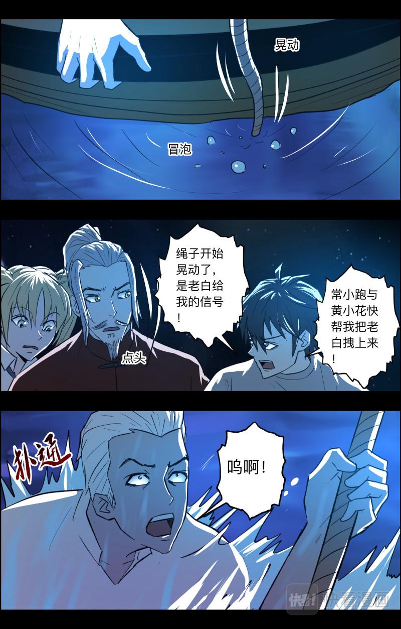 出馬仙：我當大仙那些年 - 第104話 團聚 - 3