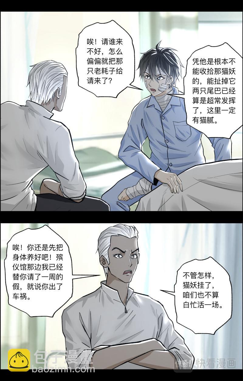 第108话 三尾猫妖2-第110话