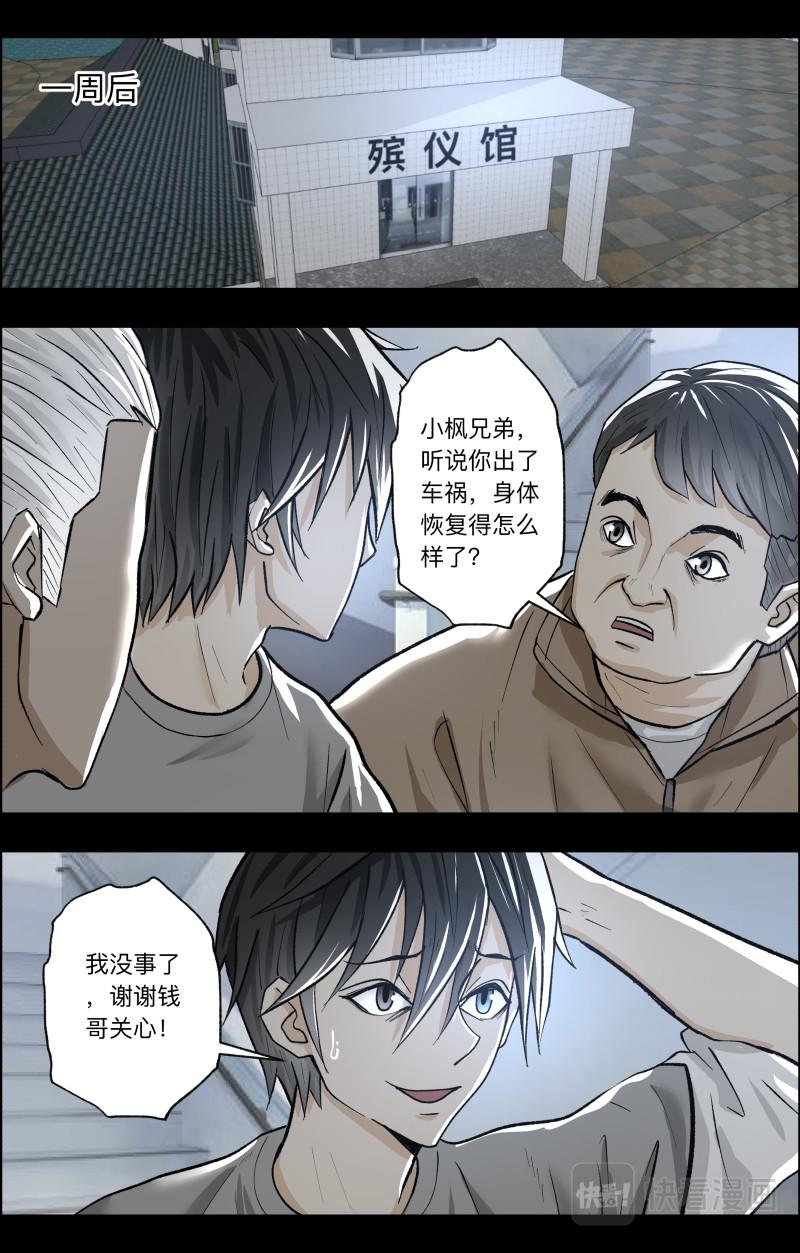 出馬仙：我當大仙那些年 - 第108話 三尾貓妖2 - 2